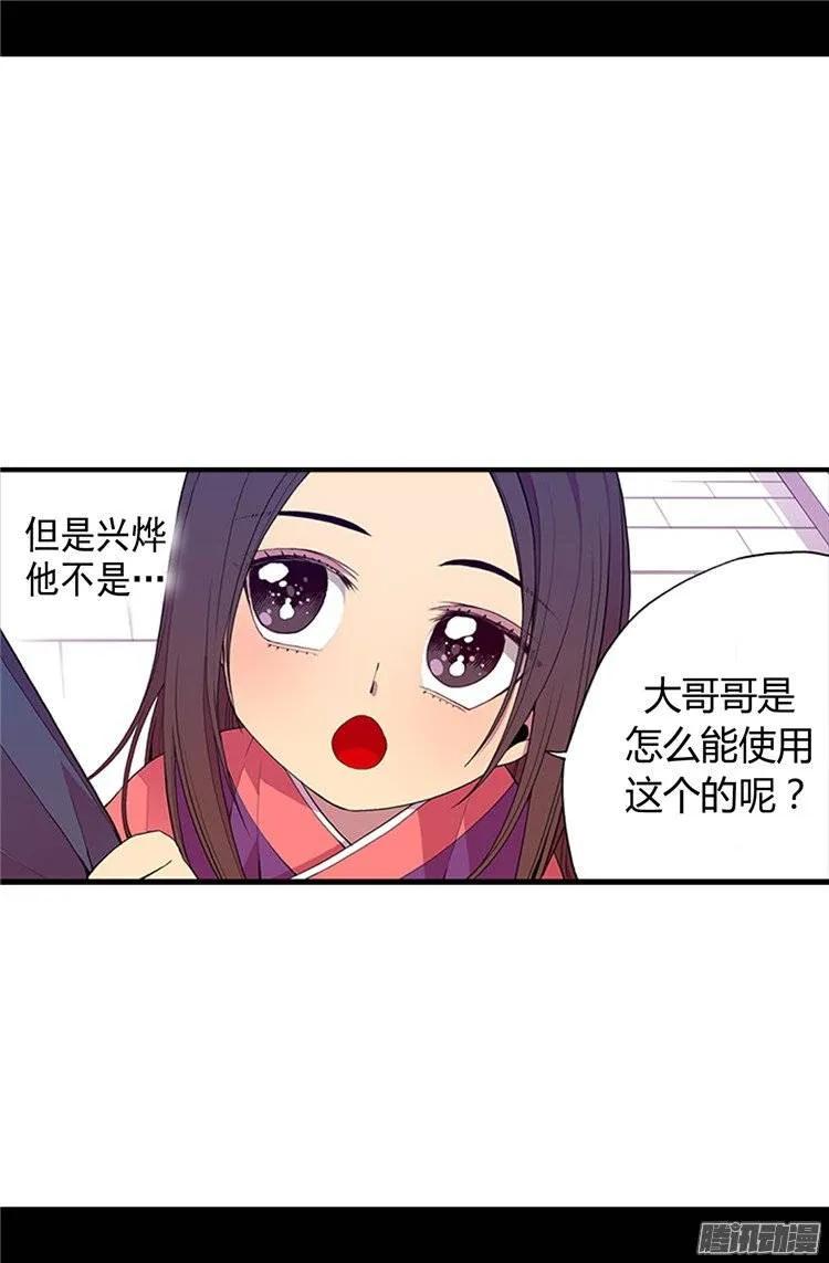 《据说我是王的女儿？》漫画最新章节28.魔力石的关键免费下拉式在线观看章节第【15】张图片