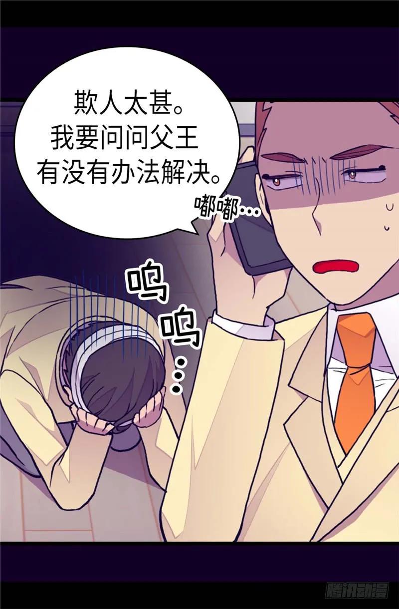 《据说我是王的女儿？》漫画最新章节271.大仇得报免费下拉式在线观看章节第【20】张图片