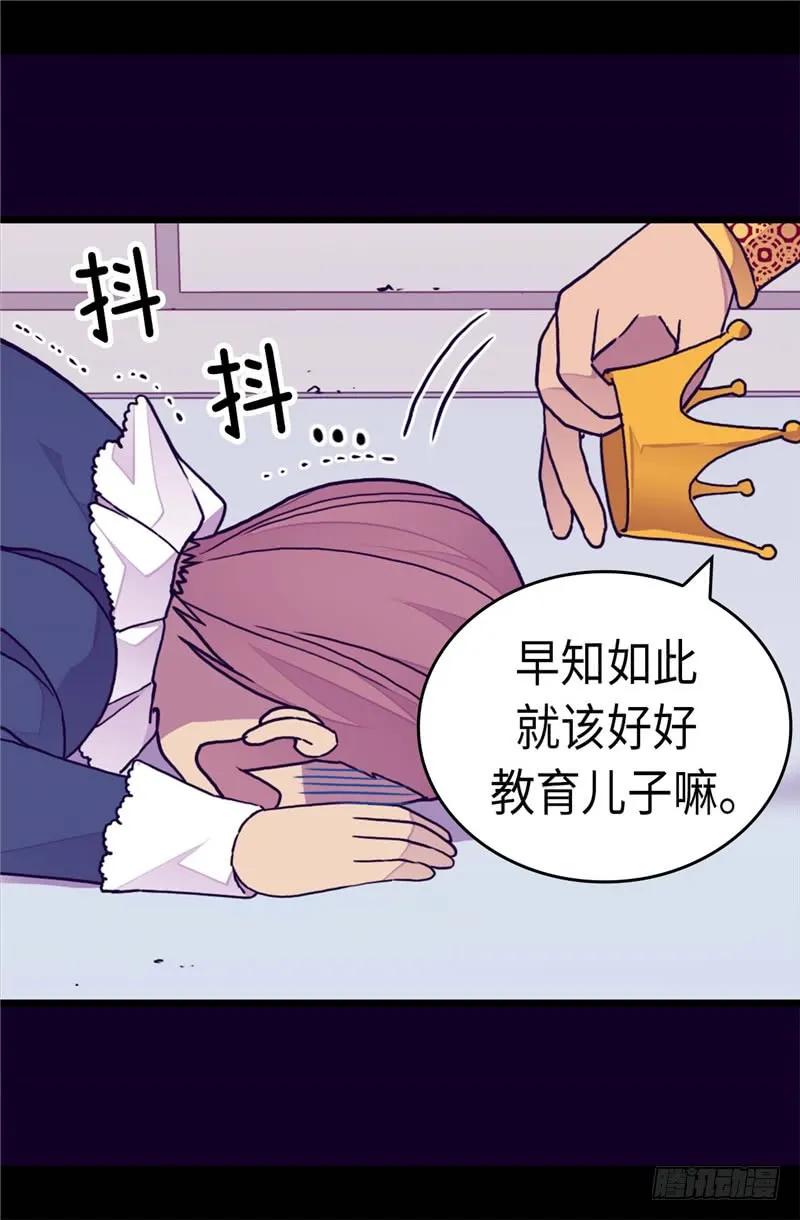 《据说我是王的女儿？》漫画最新章节271.大仇得报免费下拉式在线观看章节第【26】张图片