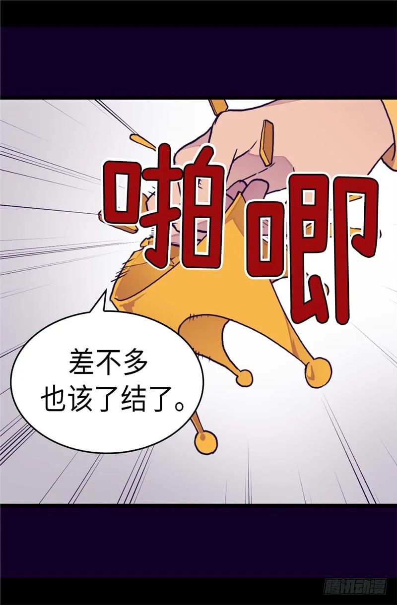 《据说我是王的女儿？》漫画最新章节271.大仇得报免费下拉式在线观看章节第【27】张图片