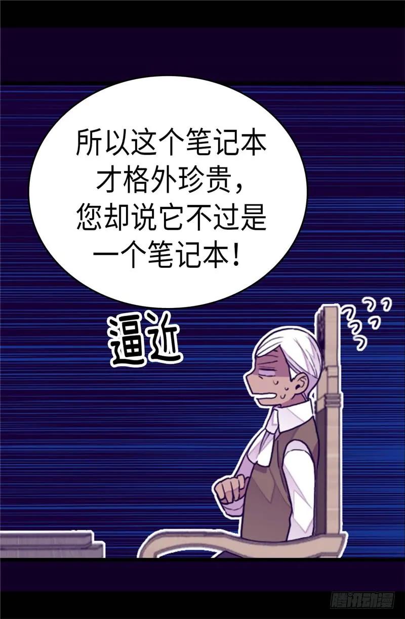 《据说我是王的女儿？》漫画最新章节271.大仇得报免费下拉式在线观看章节第【6】张图片