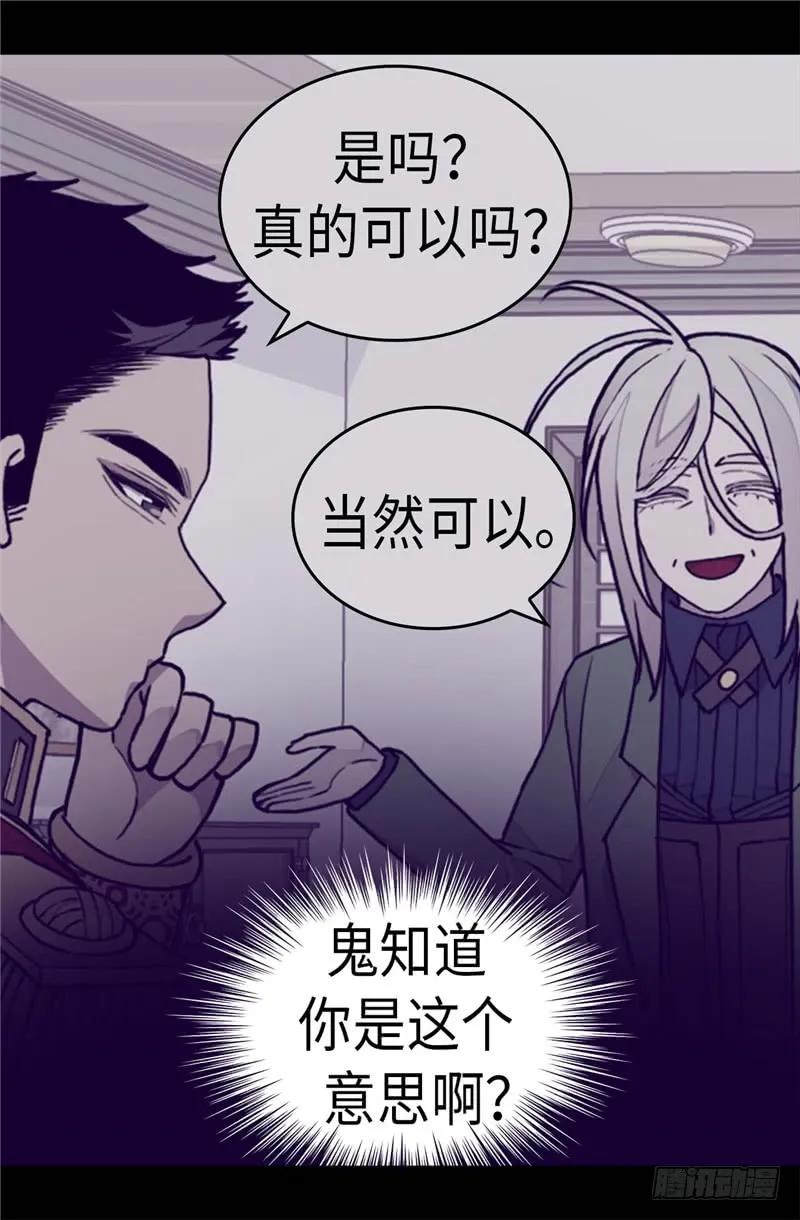 《据说我是王的女儿？》漫画最新章节272.这是心的“呼唤”免费下拉式在线观看章节第【19】张图片