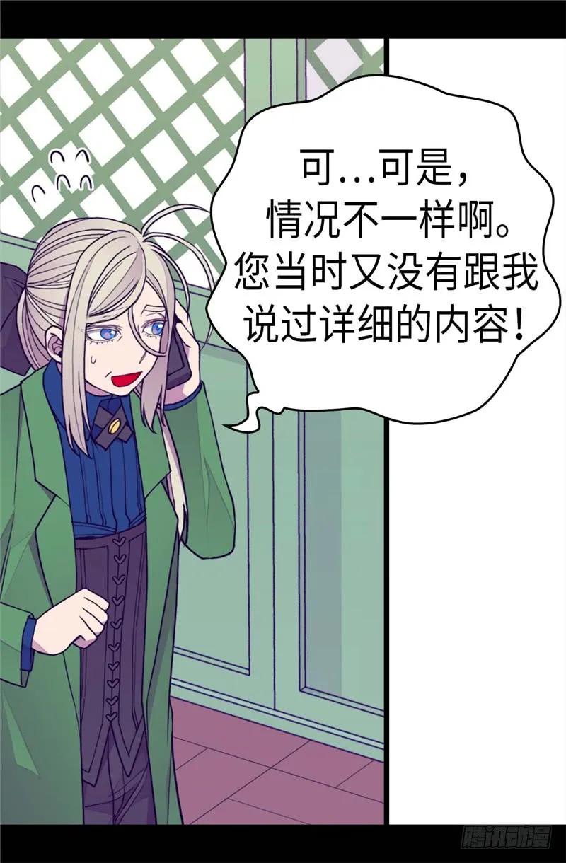 《据说我是王的女儿？》漫画最新章节272.这是心的“呼唤”免费下拉式在线观看章节第【20】张图片