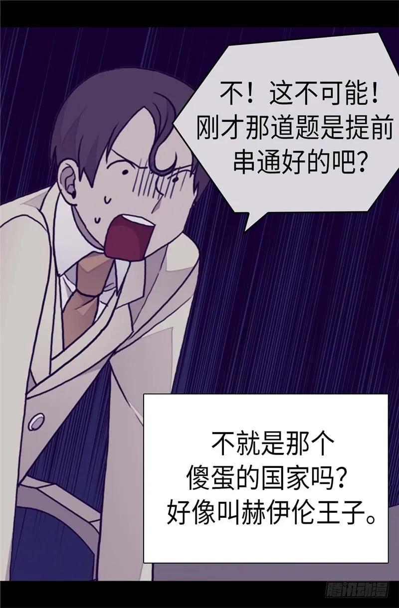 《据说我是王的女儿？》漫画最新章节272.这是心的“呼唤”免费下拉式在线观看章节第【24】张图片