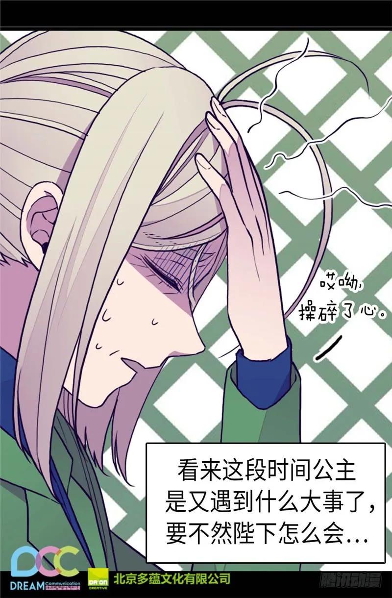 《据说我是王的女儿？》漫画最新章节272.这是心的“呼唤”免费下拉式在线观看章节第【26】张图片