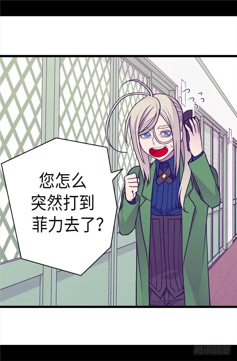 《据说我是王的女儿？》漫画最新章节272.这是心的“呼唤”免费下拉式在线观看章节第【9】张图片