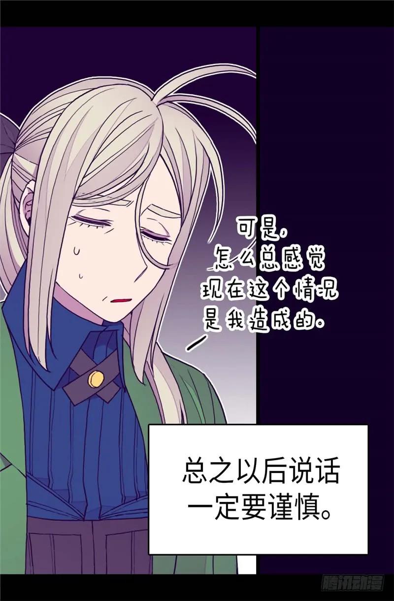 《据说我是王的女儿？》漫画最新章节273.神秘人免费下拉式在线观看章节第【2】张图片