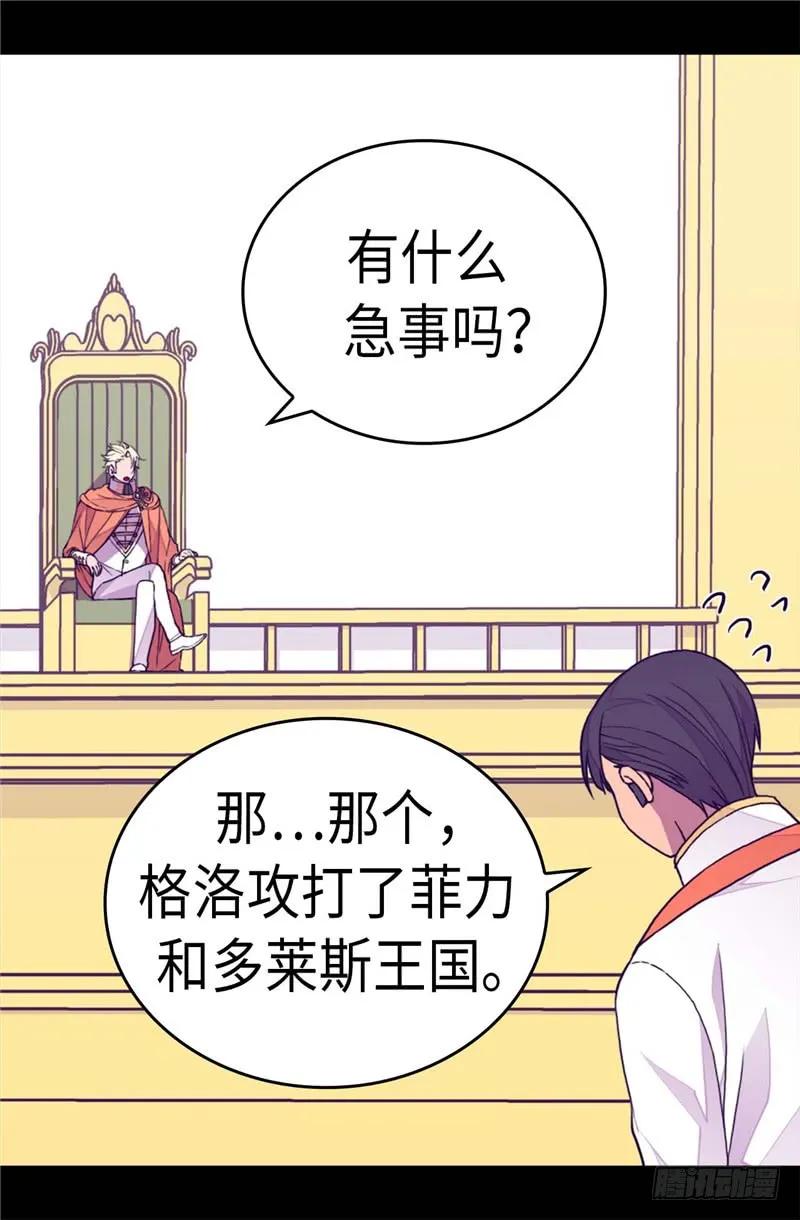 《据说我是王的女儿？》漫画最新章节273.神秘人免费下拉式在线观看章节第【6】张图片