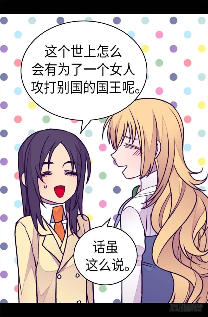 《据说我是王的女儿？》漫画最新章节274.老爸来信免费下拉式在线观看章节第【14】张图片