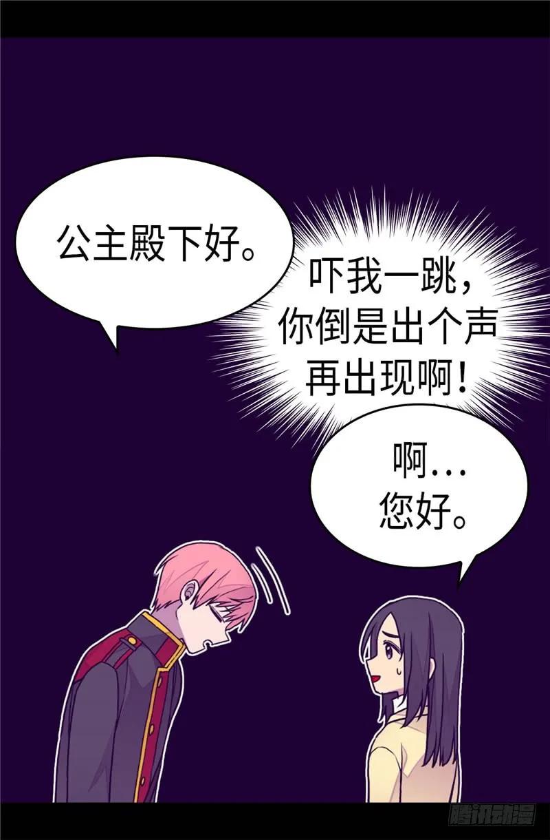 《据说我是王的女儿？》漫画最新章节274.老爸来信免费下拉式在线观看章节第【19】张图片