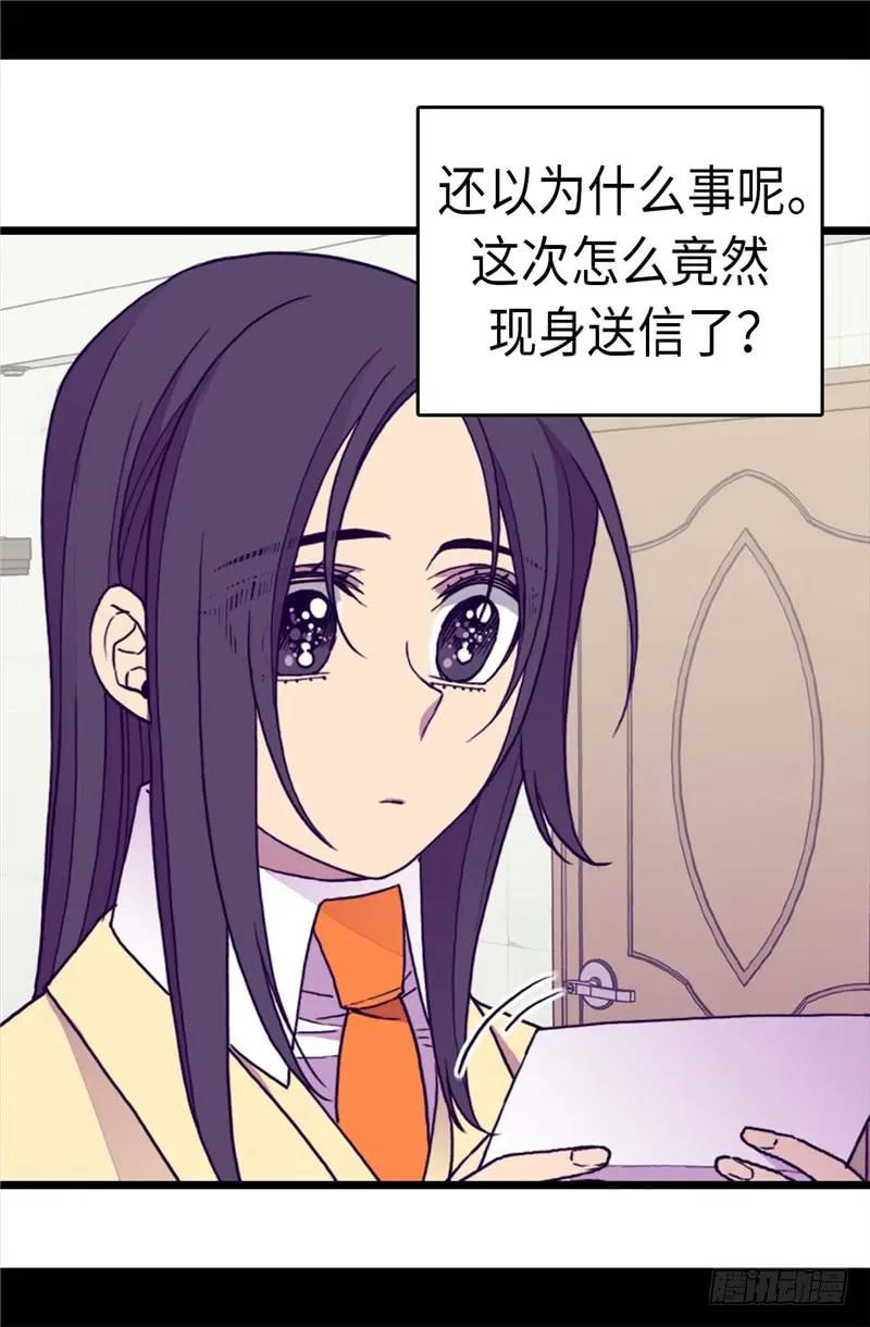 《据说我是王的女儿？》漫画最新章节274.老爸来信免费下拉式在线观看章节第【24】张图片