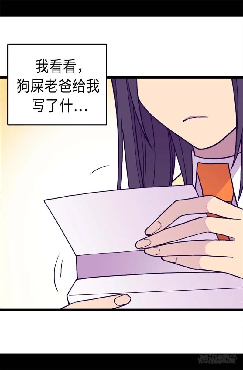 《据说我是王的女儿？》漫画最新章节274.老爸来信免费下拉式在线观看章节第【25】张图片