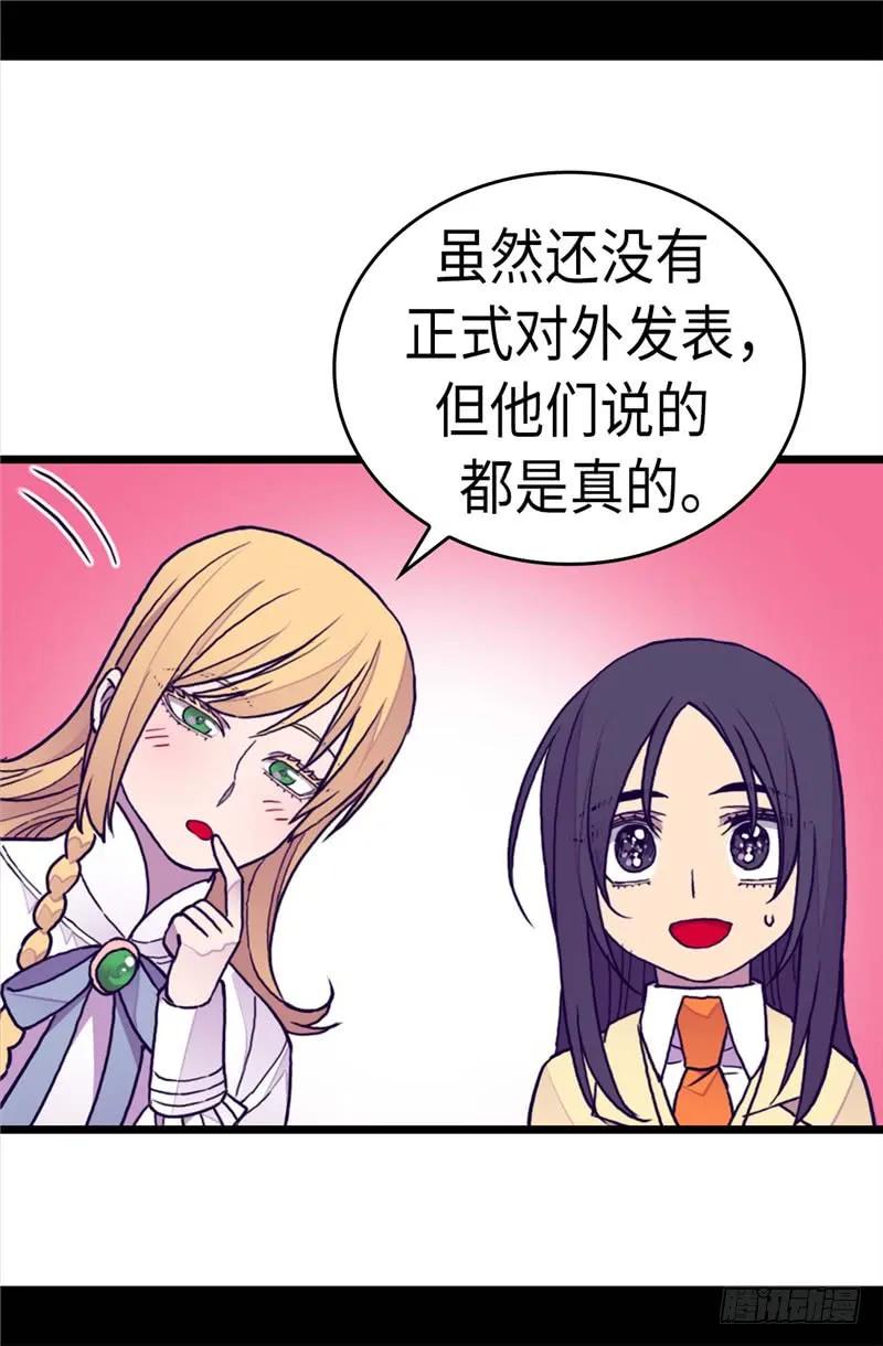 《据说我是王的女儿？》漫画最新章节274.老爸来信免费下拉式在线观看章节第【9】张图片