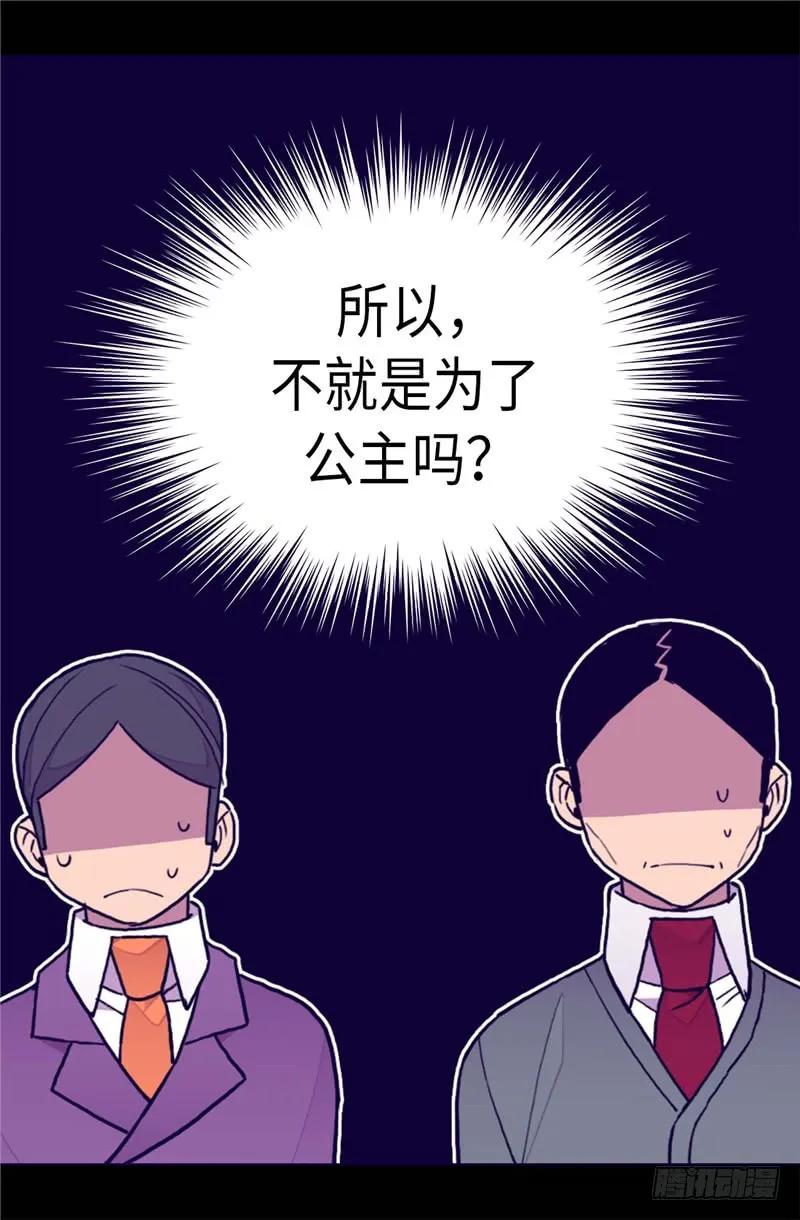 《据说我是王的女儿？》漫画最新章节275.陛下的私心免费下拉式在线观看章节第【10】张图片