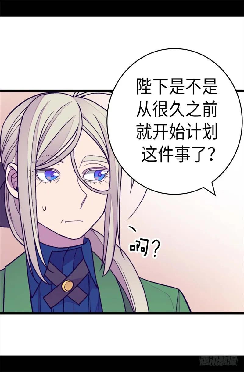 《据说我是王的女儿？》漫画最新章节275.陛下的私心免费下拉式在线观看章节第【14】张图片