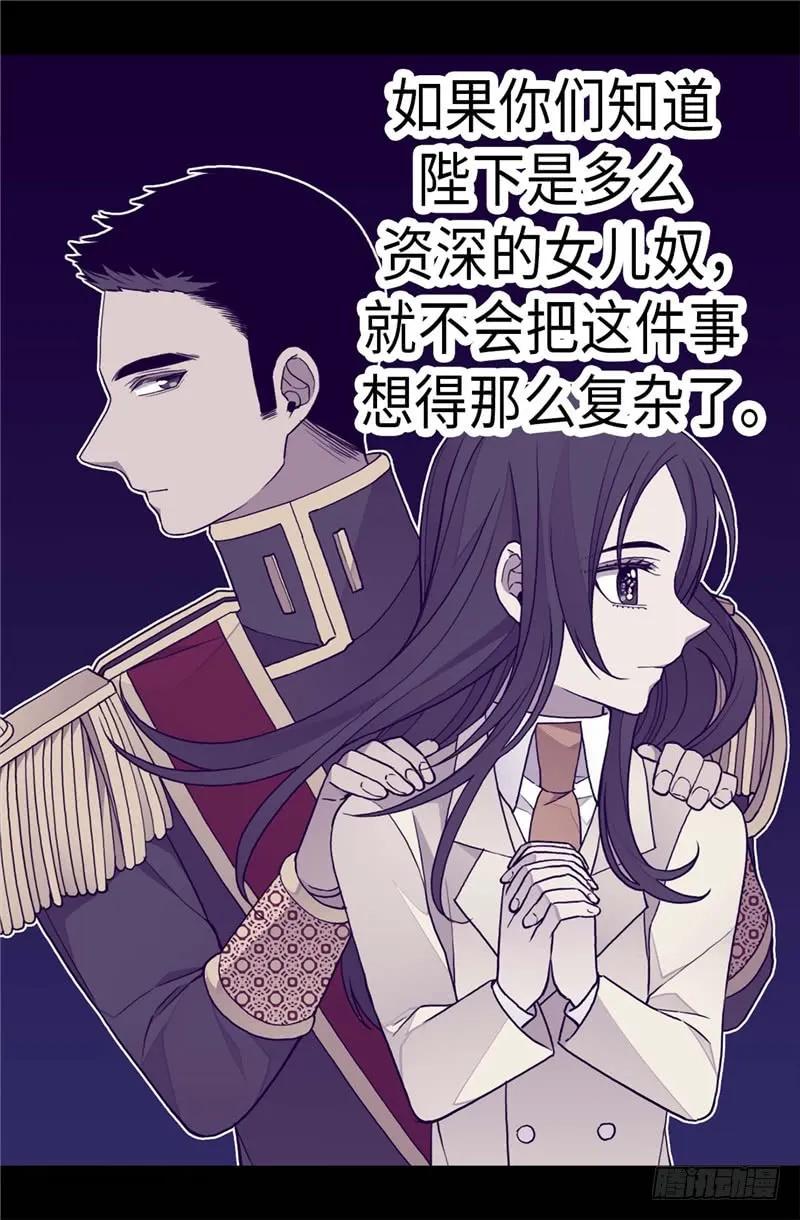 《据说我是王的女儿？》漫画最新章节275.陛下的私心免费下拉式在线观看章节第【17】张图片