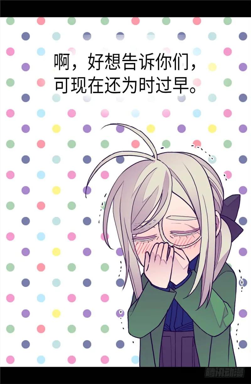 《据说我是王的女儿？》漫画最新章节275.陛下的私心免费下拉式在线观看章节第【18】张图片