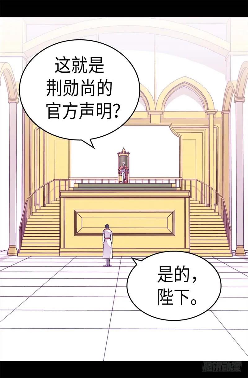 《据说我是王的女儿？》漫画最新章节275.陛下的私心免费下拉式在线观看章节第【20】张图片