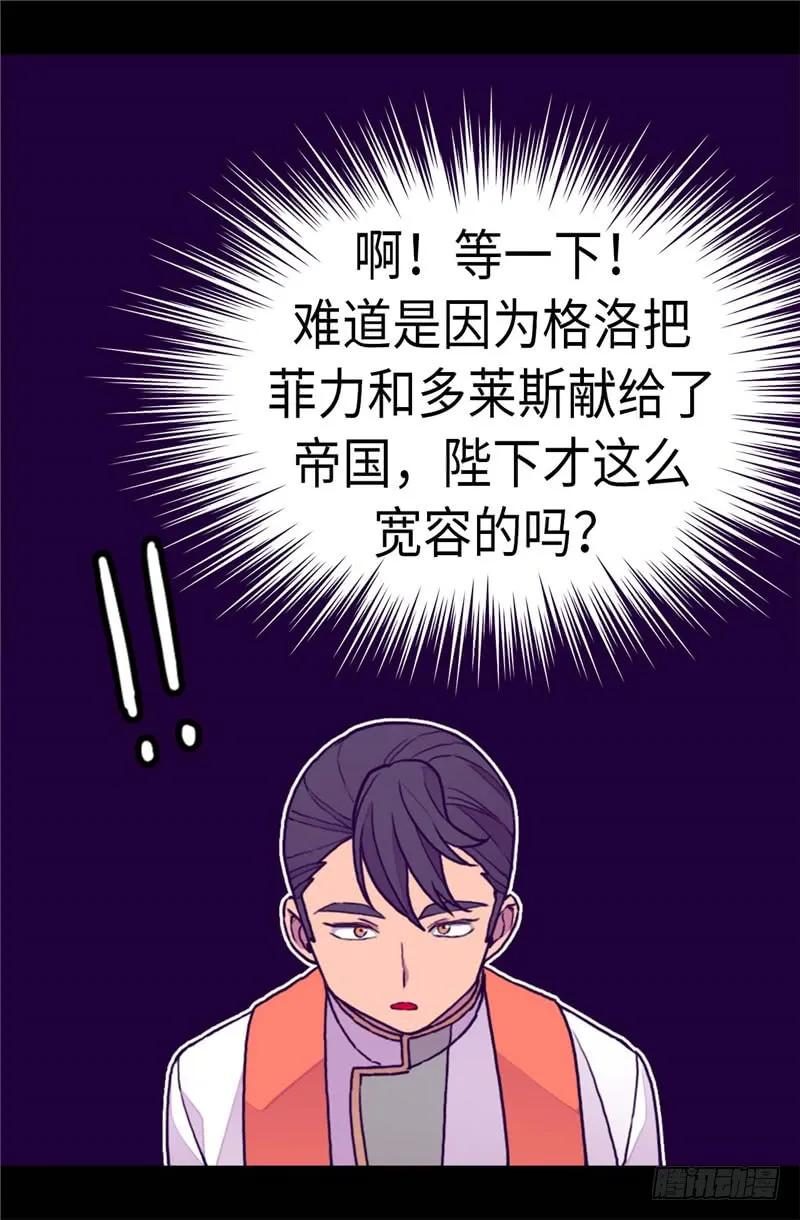 《据说我是王的女儿？》漫画最新章节276.一举两得免费下拉式在线观看章节第【10】张图片