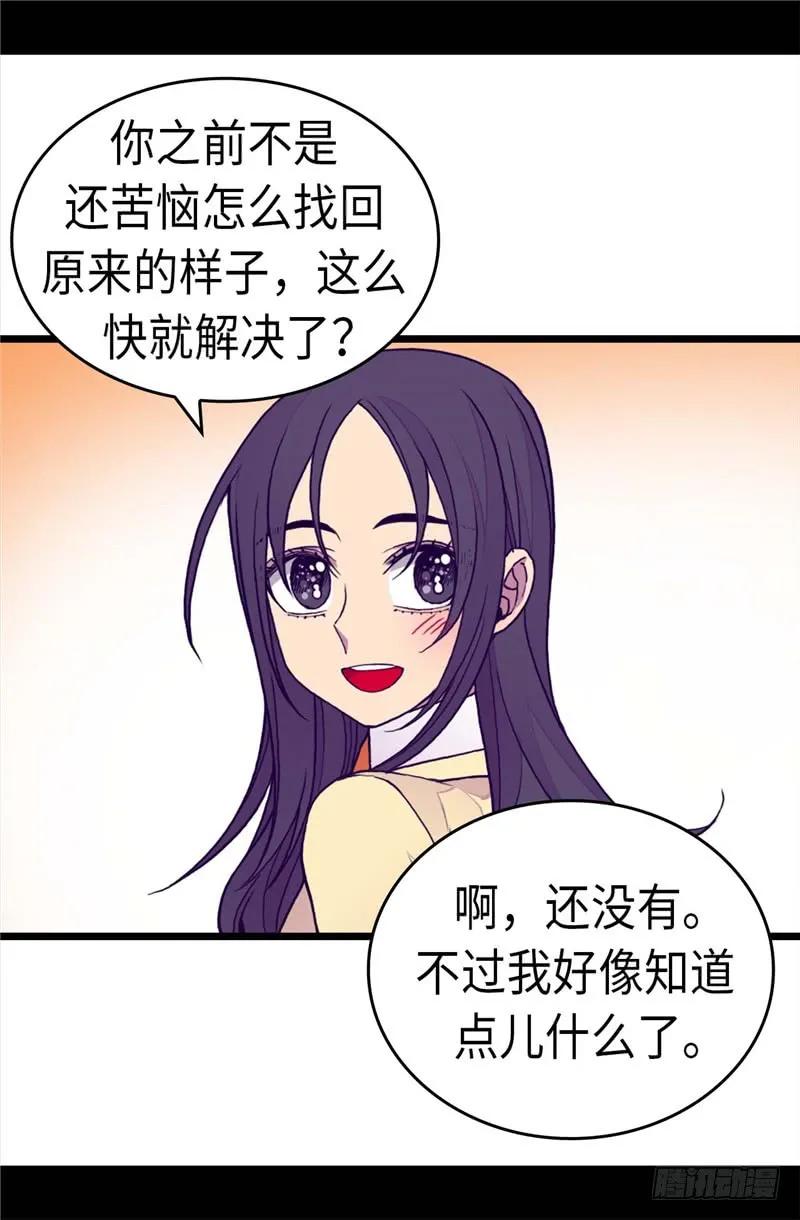 《据说我是王的女儿？》漫画最新章节278.绣薇…是我！免费下拉式在线观看章节第【14】张图片