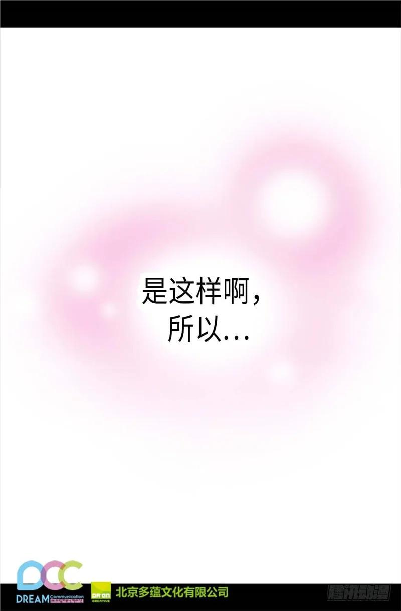 《据说我是王的女儿？》漫画最新章节278.绣薇…是我！免费下拉式在线观看章节第【25】张图片