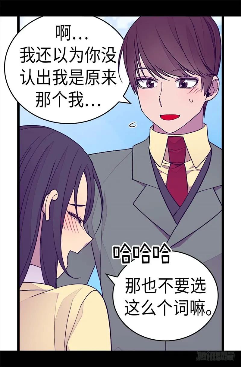 《据说我是王的女儿？》漫画最新章节278.绣薇…是我！免费下拉式在线观看章节第【7】张图片