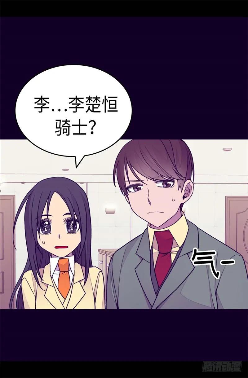 《据说我是王的女儿？》漫画最新章节279.未婚夫怎么会是外人？免费下拉式在线观看章节第【19】张图片