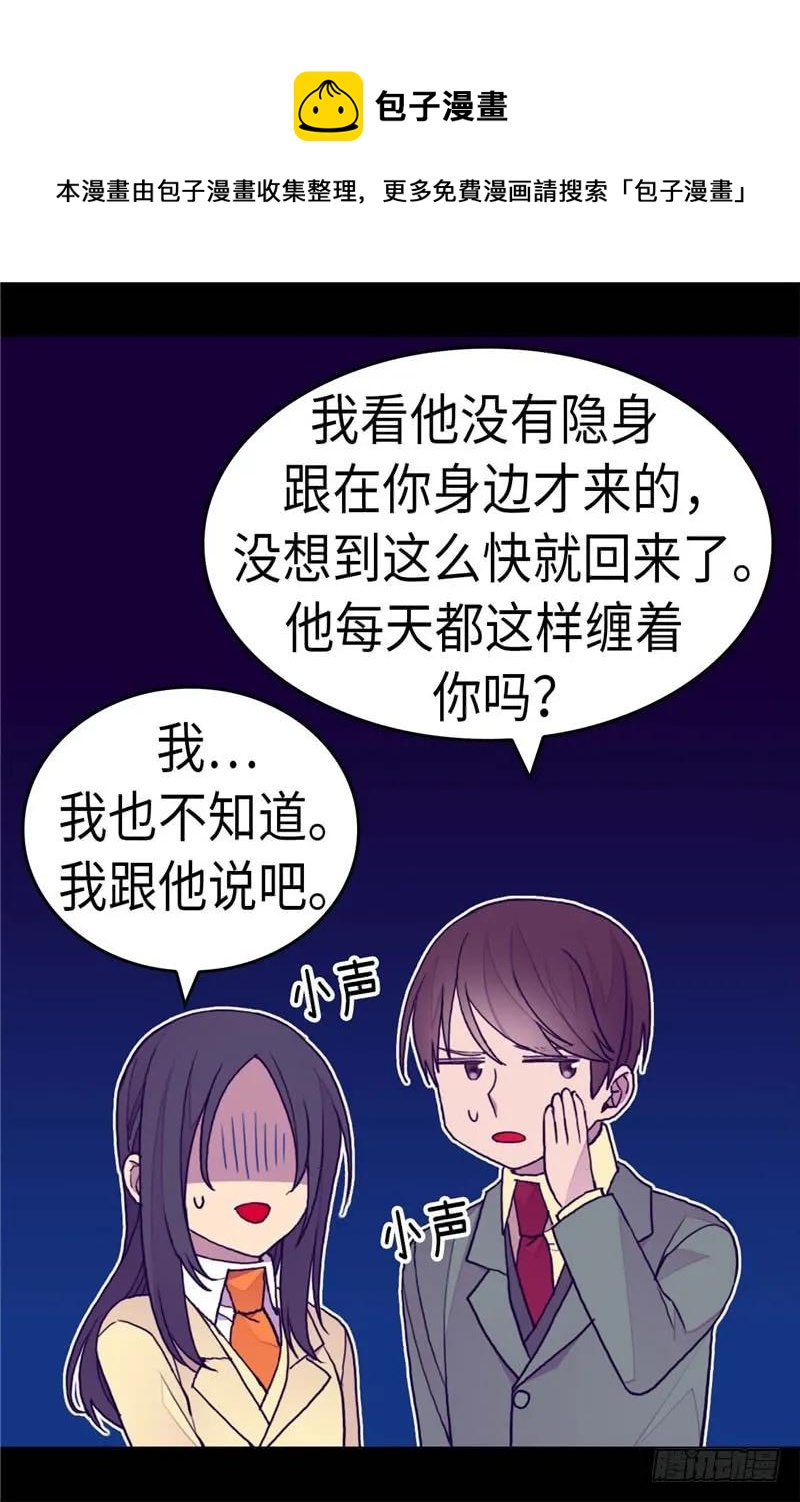 《据说我是王的女儿？》漫画最新章节279.未婚夫怎么会是外人？免费下拉式在线观看章节第【20】张图片