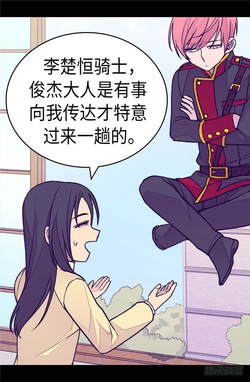 《据说我是王的女儿？》漫画最新章节279.未婚夫怎么会是外人？免费下拉式在线观看章节第【21】张图片