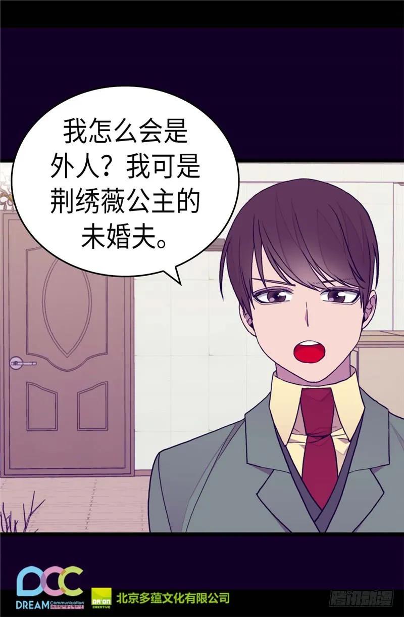 《据说我是王的女儿？》漫画最新章节279.未婚夫怎么会是外人？免费下拉式在线观看章节第【23】张图片