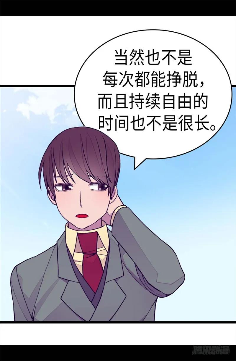 《据说我是王的女儿？》漫画最新章节279.未婚夫怎么会是外人？免费下拉式在线观看章节第【7】张图片