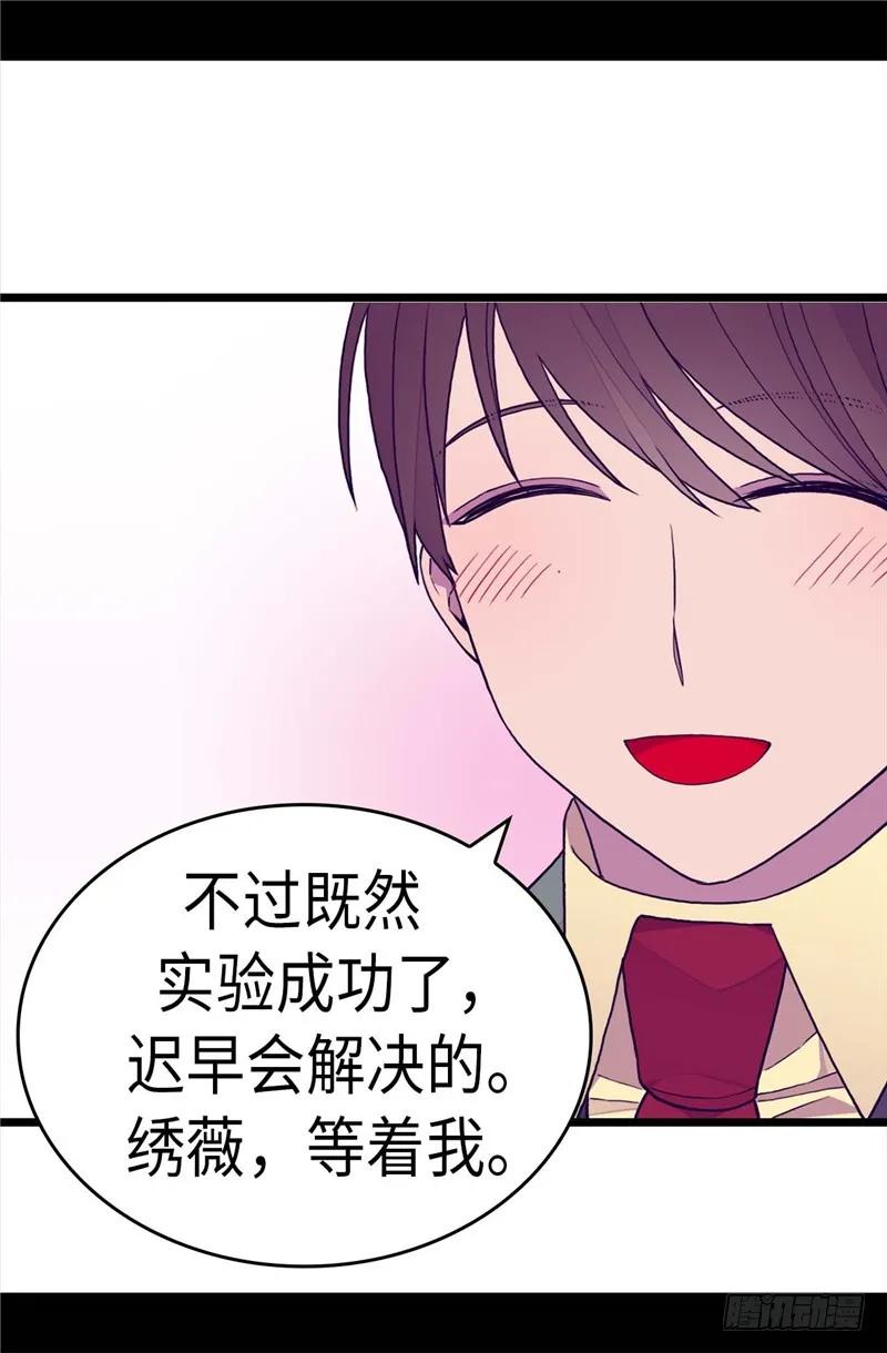 《据说我是王的女儿？》漫画最新章节279.未婚夫怎么会是外人？免费下拉式在线观看章节第【8】张图片