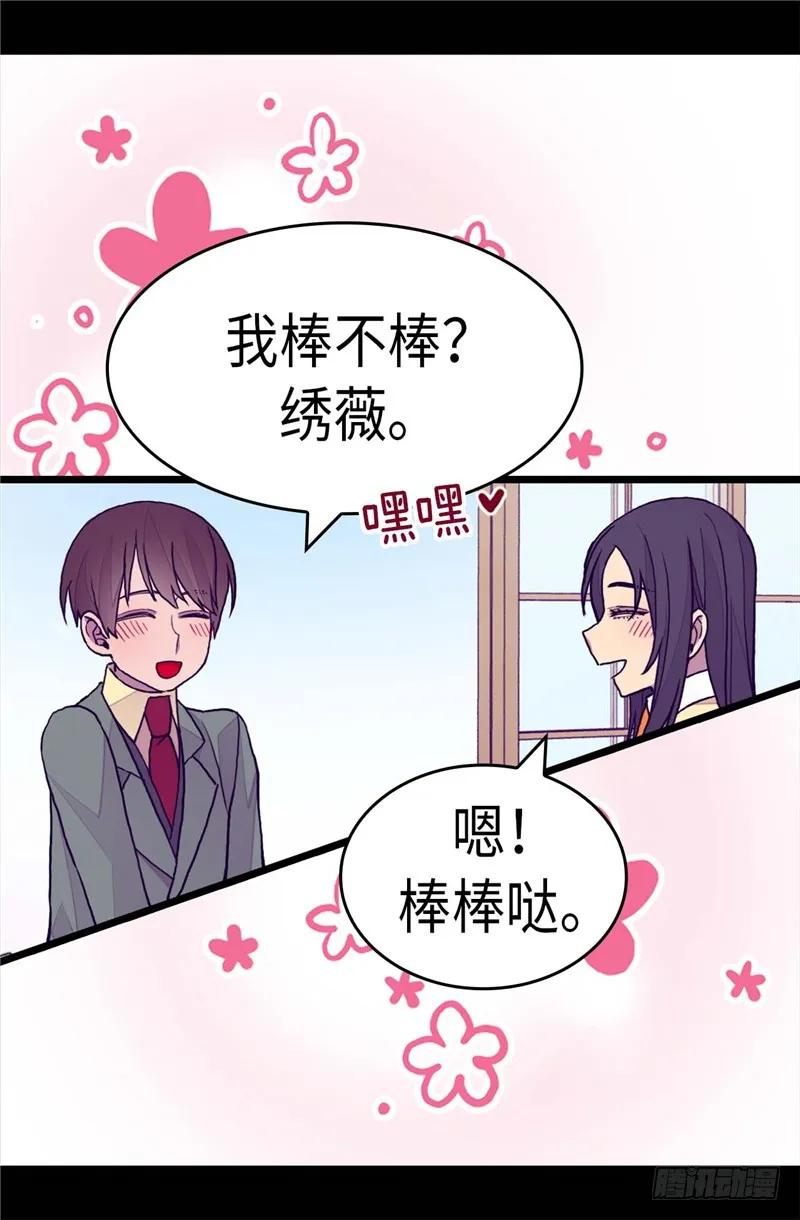 《据说我是王的女儿？》漫画最新章节279.未婚夫怎么会是外人？免费下拉式在线观看章节第【9】张图片