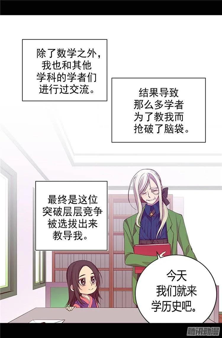 《据说我是王的女儿？》漫画最新章节29.幸好生为了公主免费下拉式在线观看章节第【14】张图片