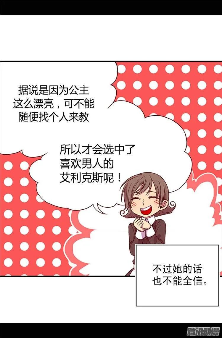 《据说我是王的女儿？》漫画最新章节29.幸好生为了公主免费下拉式在线观看章节第【16】张图片