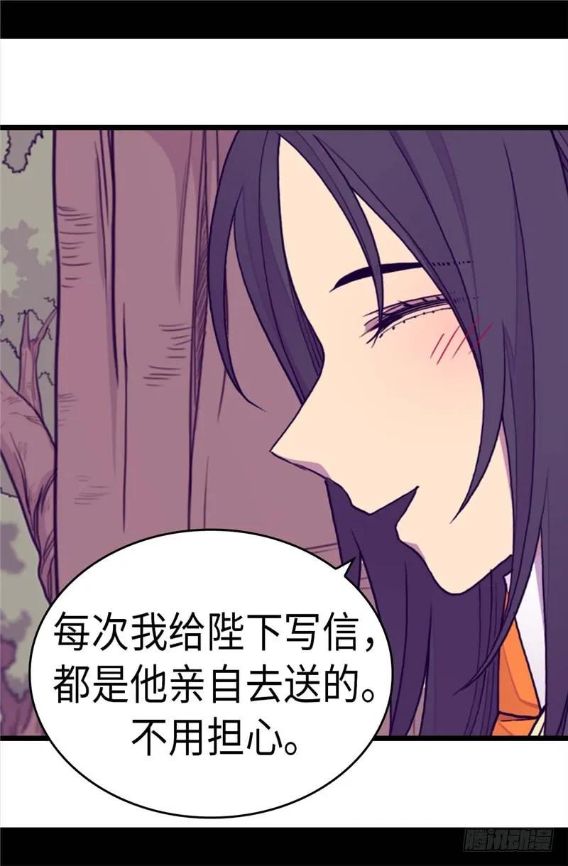 《据说我是王的女儿？》漫画最新章节281.婚期将至免费下拉式在线观看章节第【14】张图片