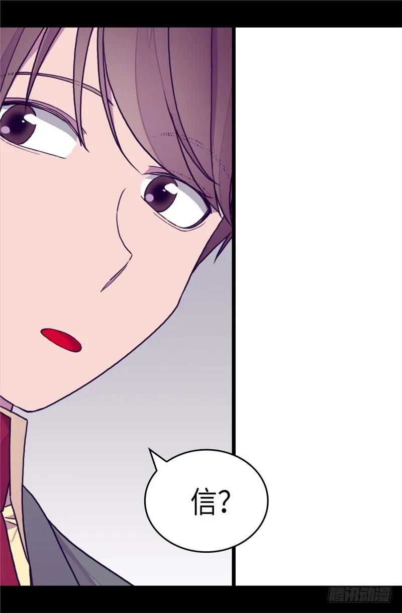 《据说我是王的女儿？》漫画最新章节281.婚期将至免费下拉式在线观看章节第【15】张图片