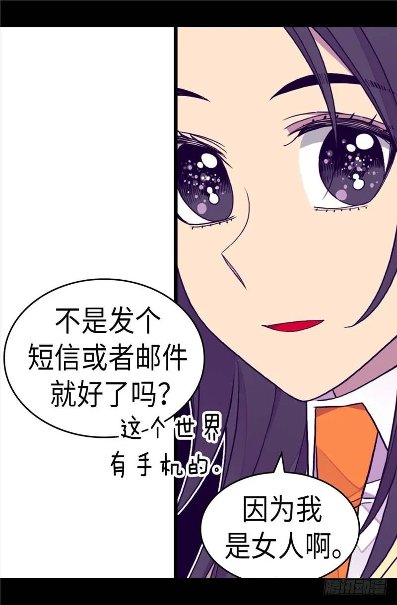 《据说我是王的女儿？》漫画最新章节281.婚期将至免费下拉式在线观看章节第【16】张图片