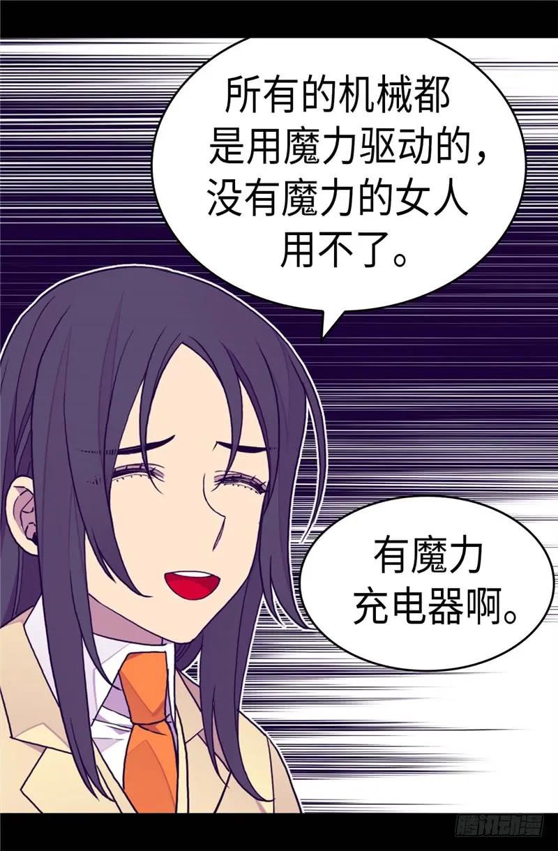 《据说我是王的女儿？》漫画最新章节281.婚期将至免费下拉式在线观看章节第【17】张图片