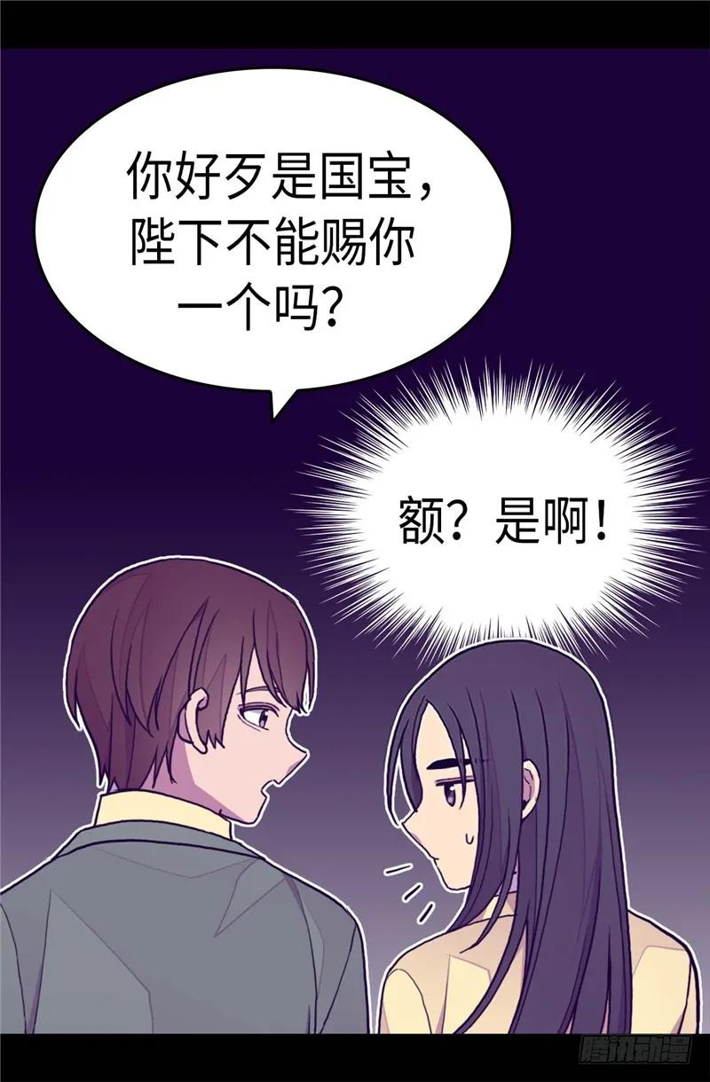 《据说我是王的女儿？》漫画最新章节281.婚期将至免费下拉式在线观看章节第【18】张图片