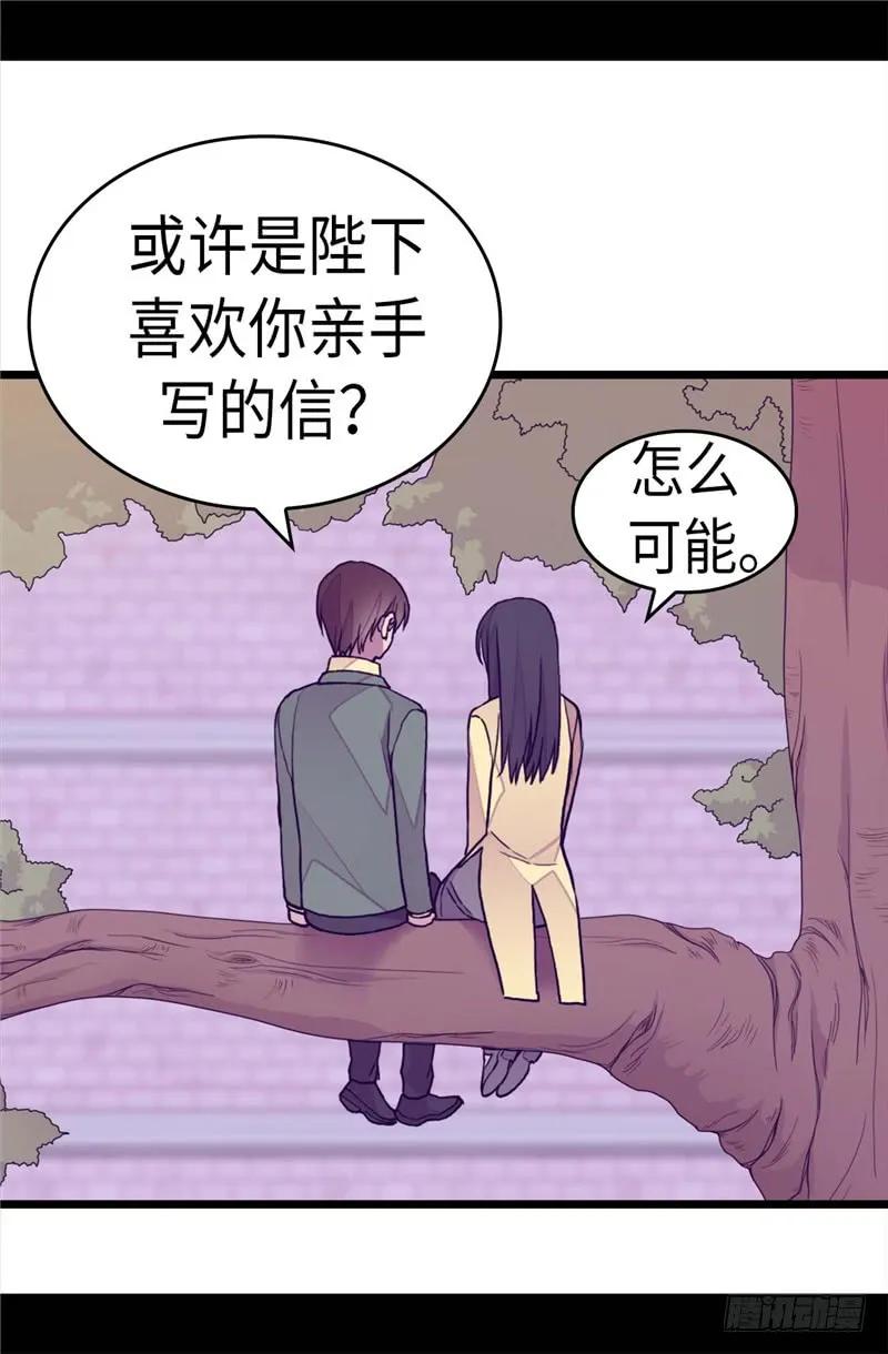 《据说我是王的女儿？》漫画最新章节281.婚期将至免费下拉式在线观看章节第【20】张图片