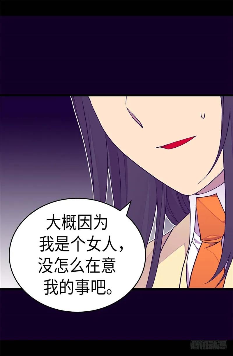 《据说我是王的女儿？》漫画最新章节281.婚期将至免费下拉式在线观看章节第【21】张图片