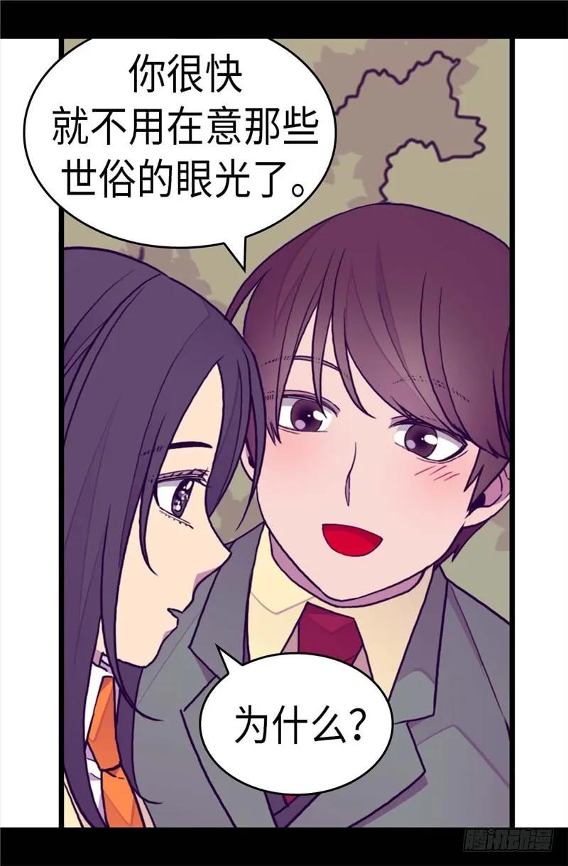 《据说我是王的女儿？》漫画最新章节281.婚期将至免费下拉式在线观看章节第【23】张图片