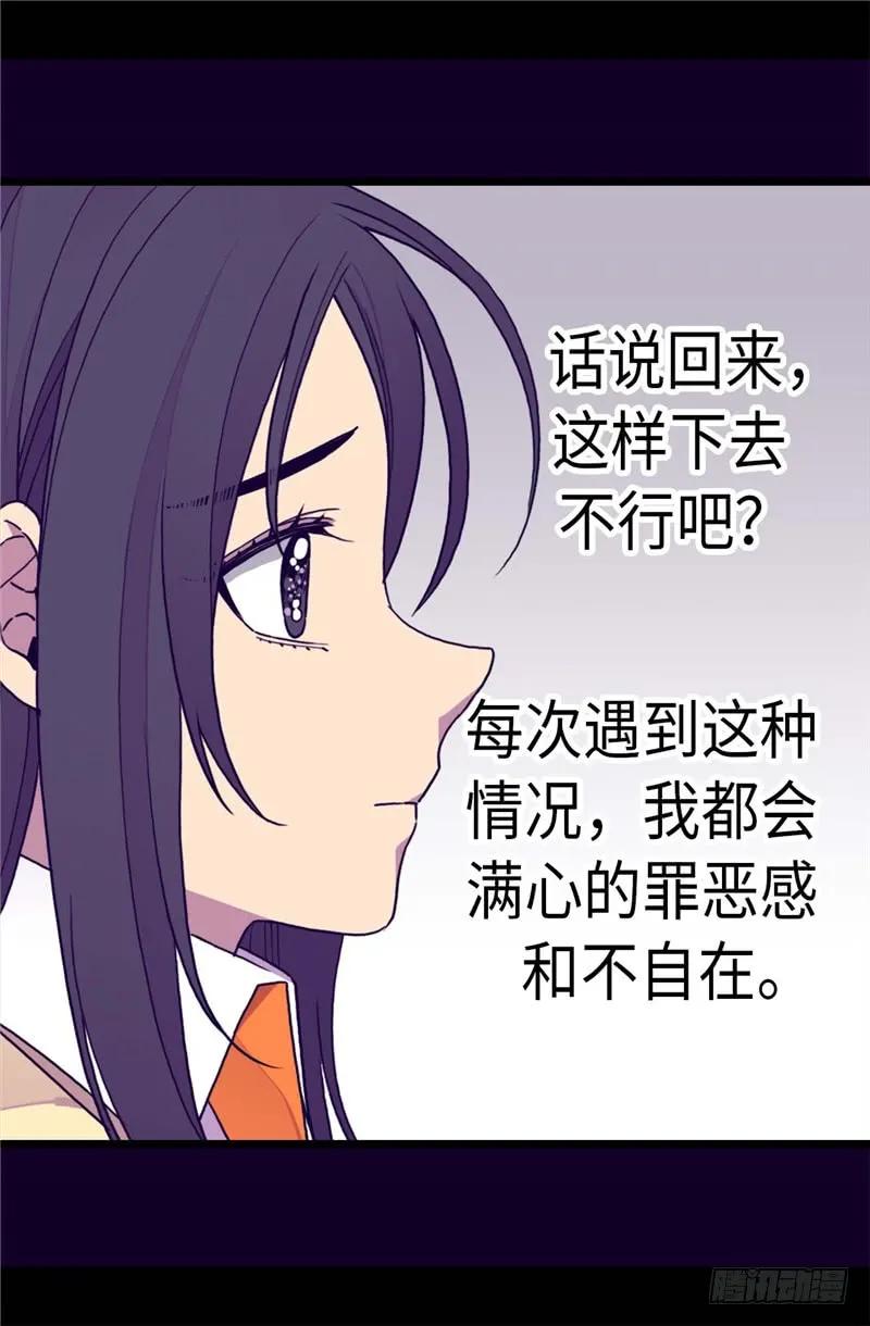 《据说我是王的女儿？》漫画最新章节282.非他不可免费下拉式在线观看章节第【11】张图片