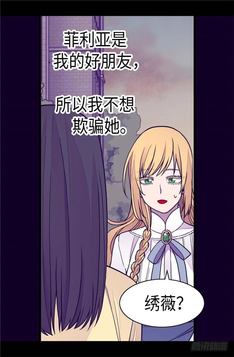 《据说我是王的女儿？》漫画最新章节282.非他不可免费下拉式在线观看章节第【13】张图片