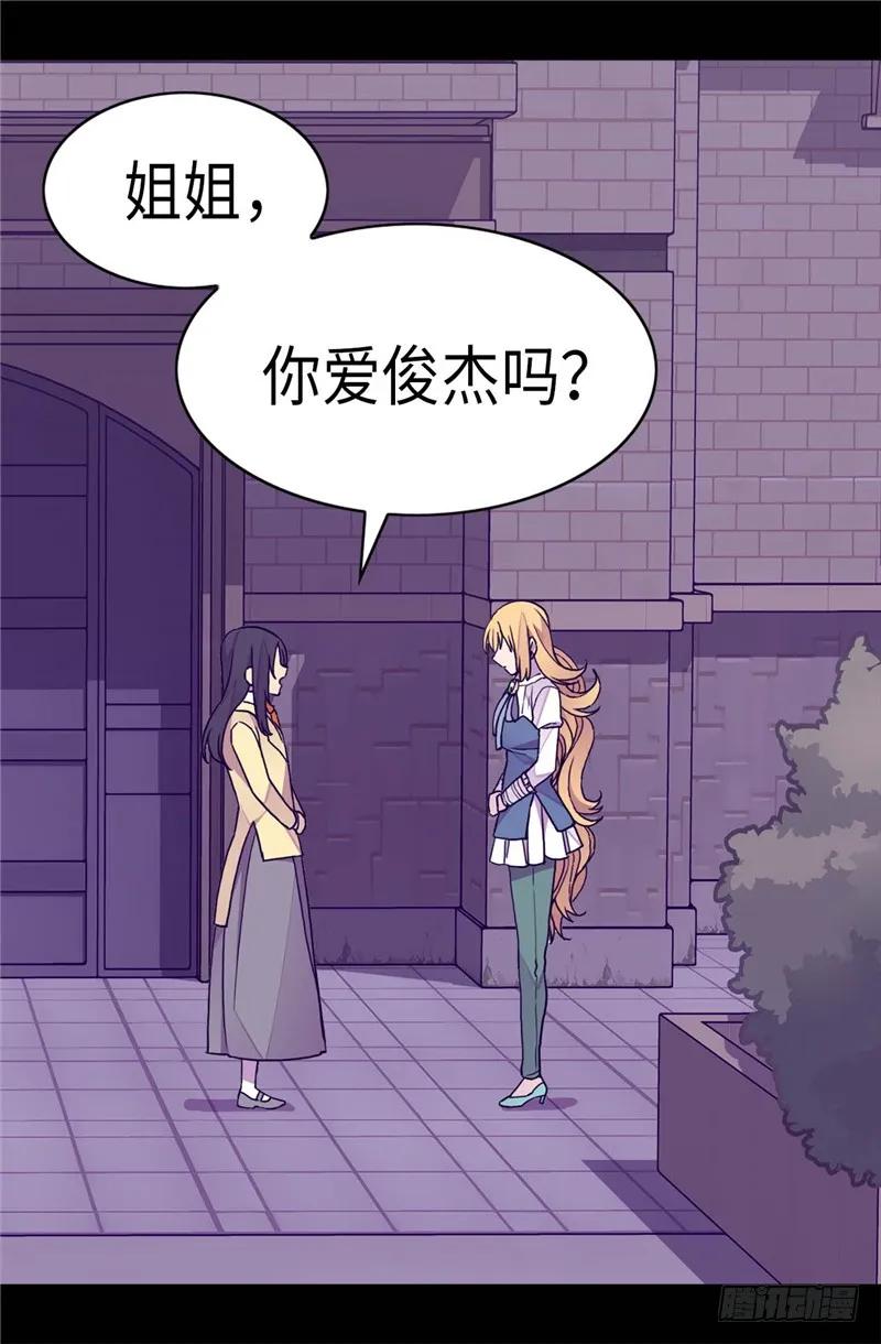 《据说我是王的女儿？》漫画最新章节282.非他不可免费下拉式在线观看章节第【14】张图片