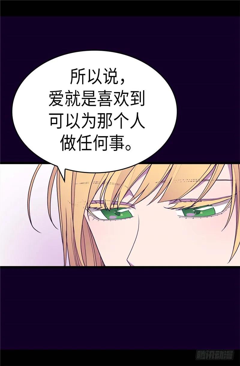 《据说我是王的女儿？》漫画最新章节282.非他不可免费下拉式在线观看章节第【17】张图片