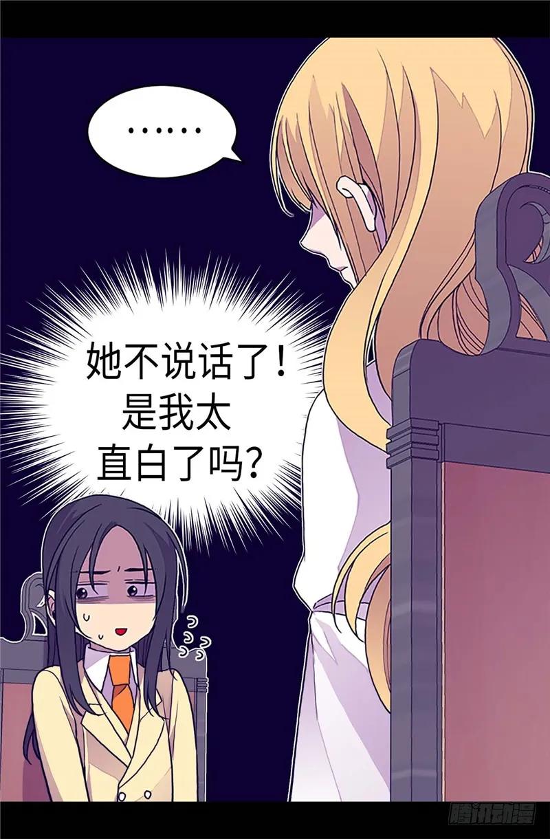 《据说我是王的女儿？》漫画最新章节282.非他不可免费下拉式在线观看章节第【21】张图片