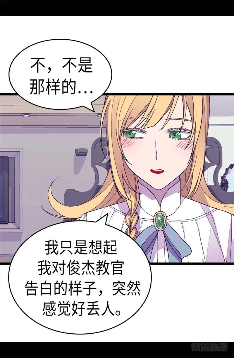 《据说我是王的女儿？》漫画最新章节282.非他不可免费下拉式在线观看章节第【23】张图片