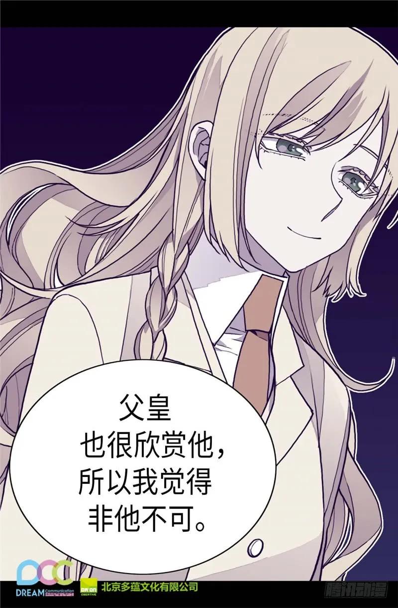 《据说我是王的女儿？》漫画最新章节282.非他不可免费下拉式在线观看章节第【25】张图片